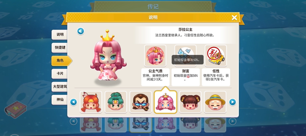 大富翁10最强技能角色怎么用