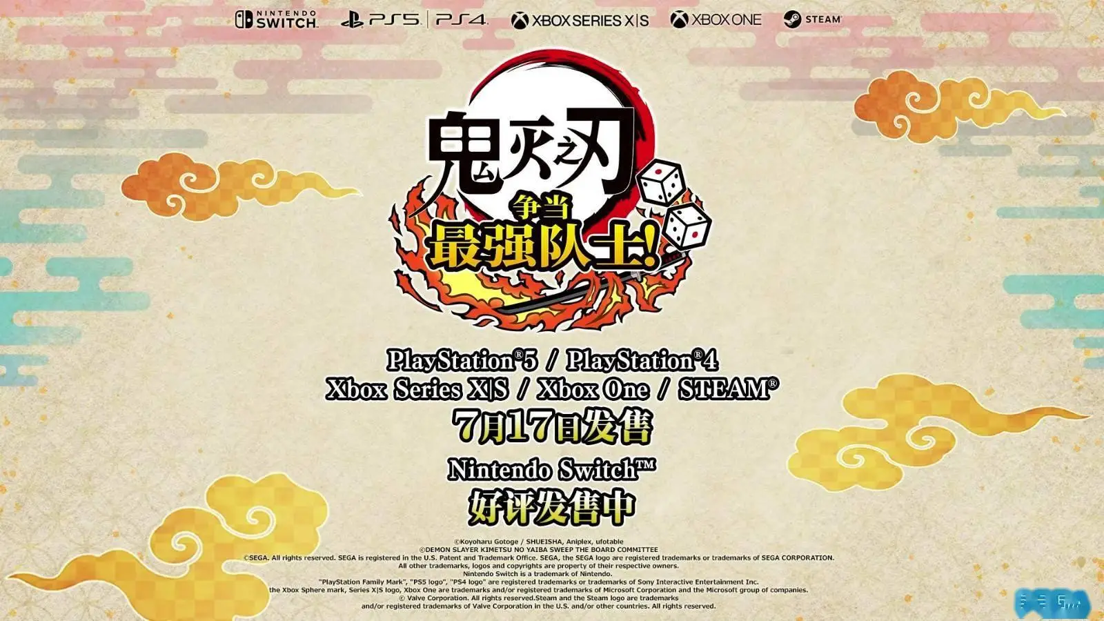 《鬼灭之刃 争当最强队士！》全新预告，7月17日上线Steam平台！
