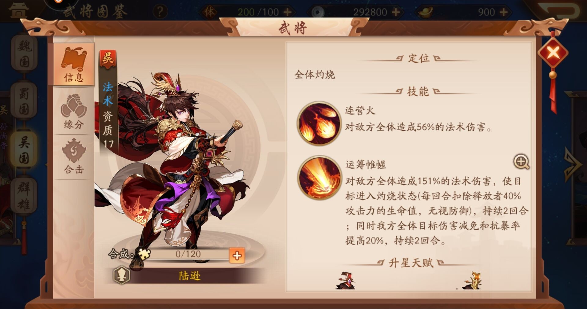 少年三国志2吴国陆逊阵容怎么搭配