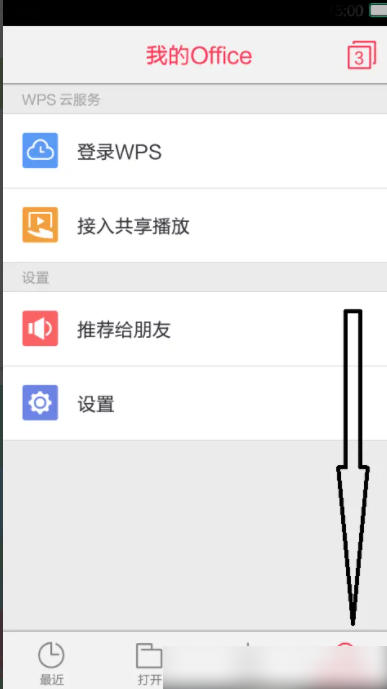 wpsapppro怎么用 手机版的WPS怎么使用