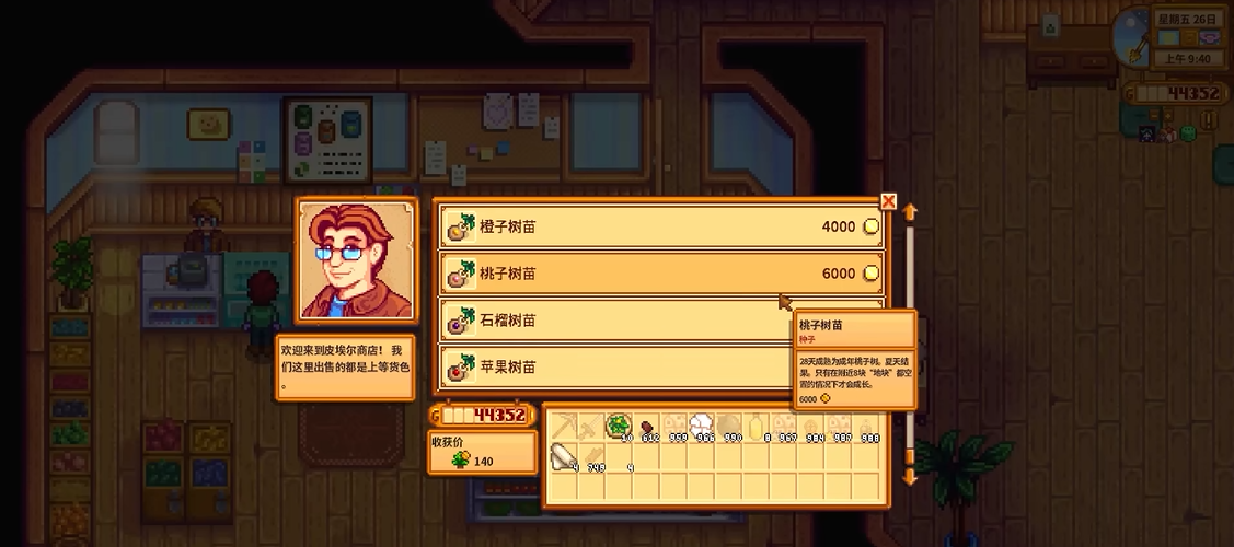 星露谷物语种子点在哪