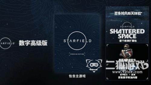 星空starfield什么时候能玩 starfield解锁时间一览