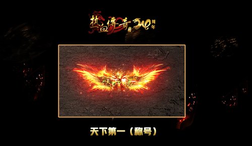 《热血传奇》天下第一争霸赛，新赛季争夺战神荣耀！