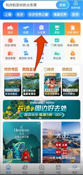 携程怎么买火车票