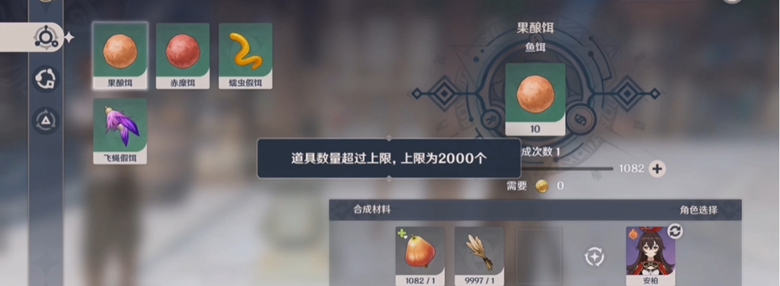 原神钓鱼鱼饵果酿饵怎么获得