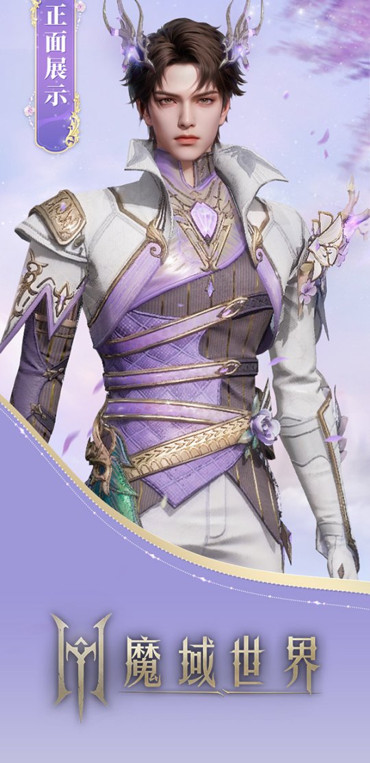 《魔域世界》绝美时装【紫茉霜华】亮相，首测玩家专属福利！
