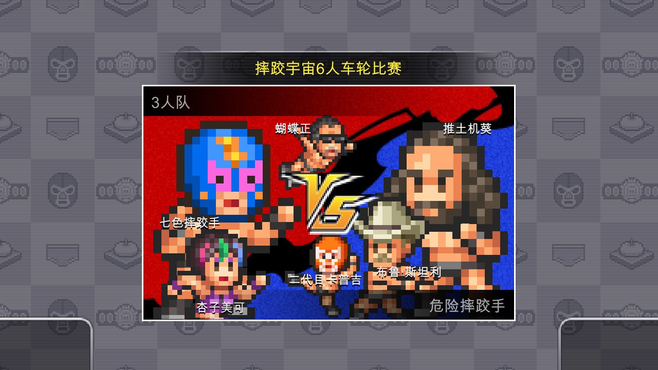 开罗游戏《摔跤擂台物语》Steam页面上线，发售日期待定！