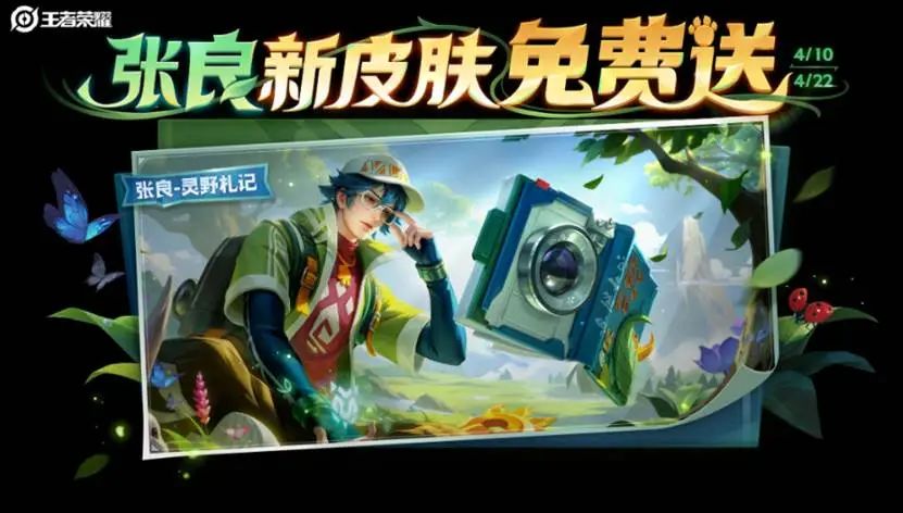 《王者荣耀》联动三江源推出“高原三傻”皮肤！