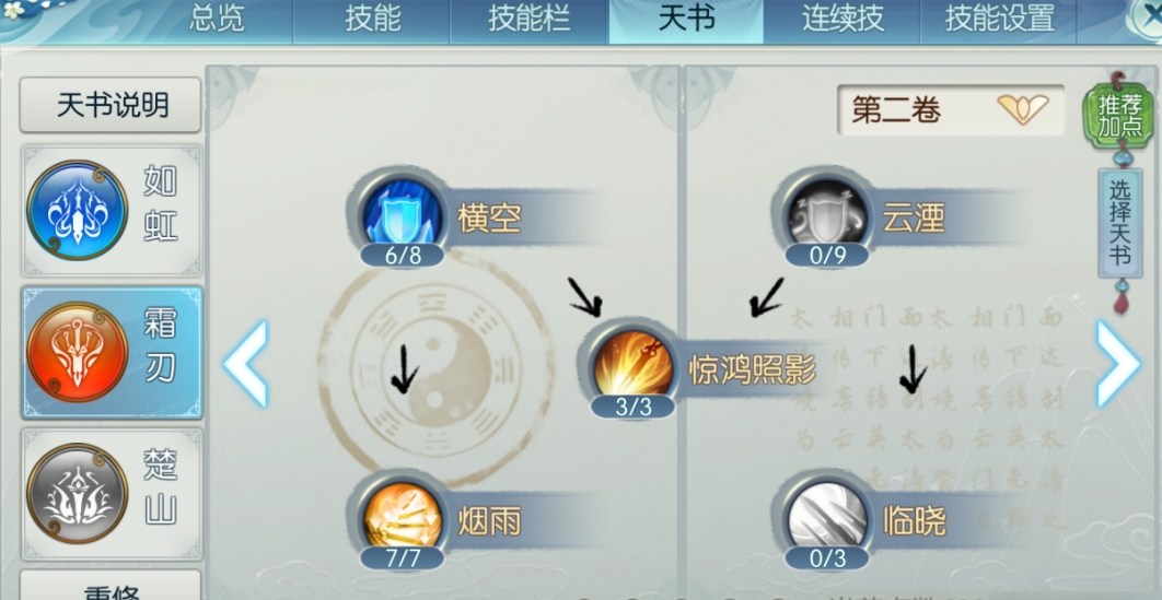 诛仙手游技能怎么手动
