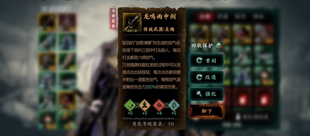 影之刃3龙鸣雨中剑怎么升级