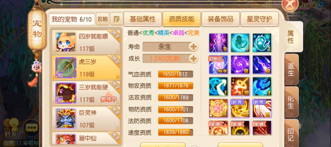 梦幻诛仙手游如何化生10技能宠物