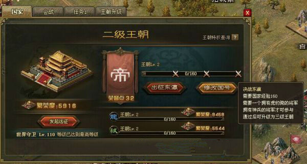 攻城掠地王朝升级有什么条件
