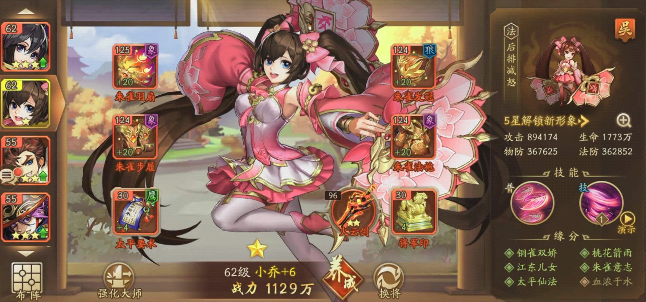 少年三国志2小乔阵容怎么搭配