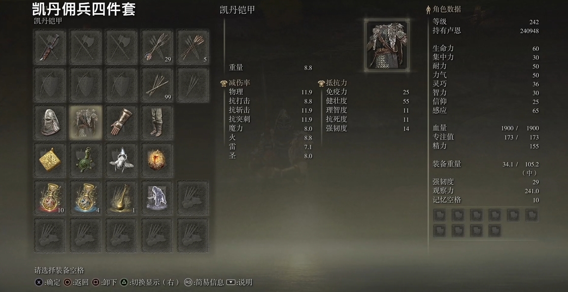 艾尔登法环凯前期套装选什么