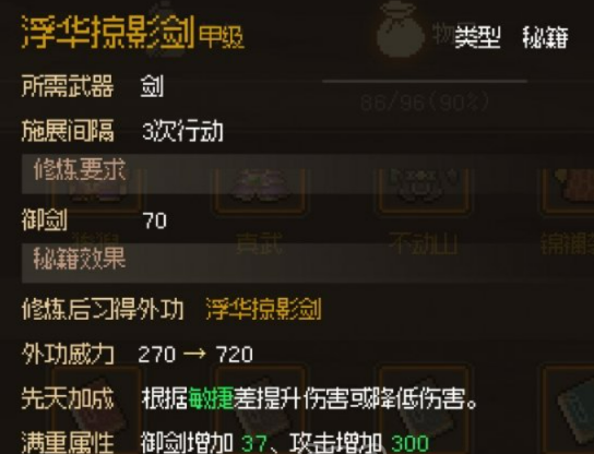 大侠立志传前期哪些功法好用-前期必拿功法推荐