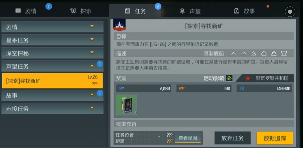 第二银河哪个国家做任务好