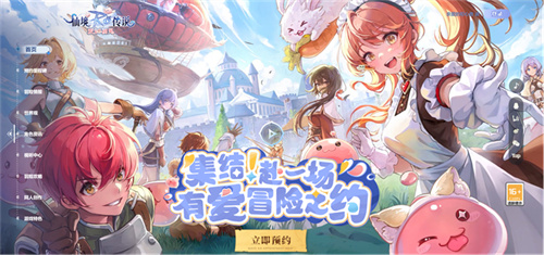 《仙境传说：爱如初见》正式定档3.26火热来袭