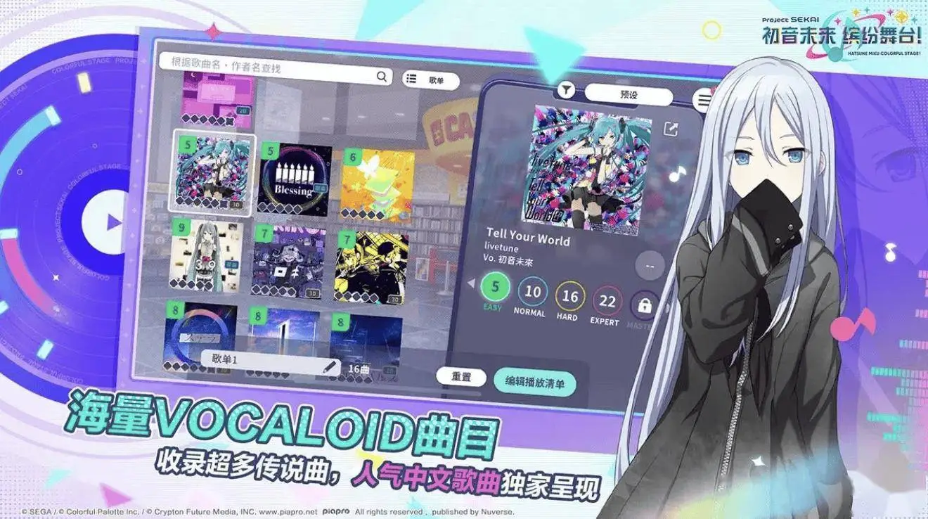 《初音未来：缤纷舞台》国服小规模测试今日启动！