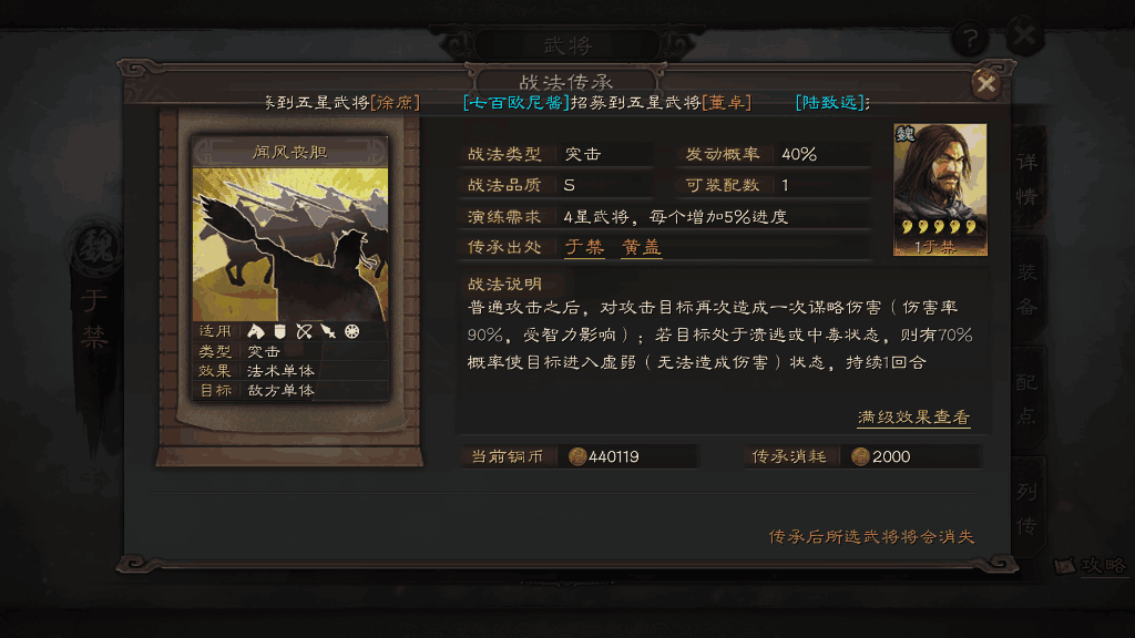 三国志战略版什么战法传承