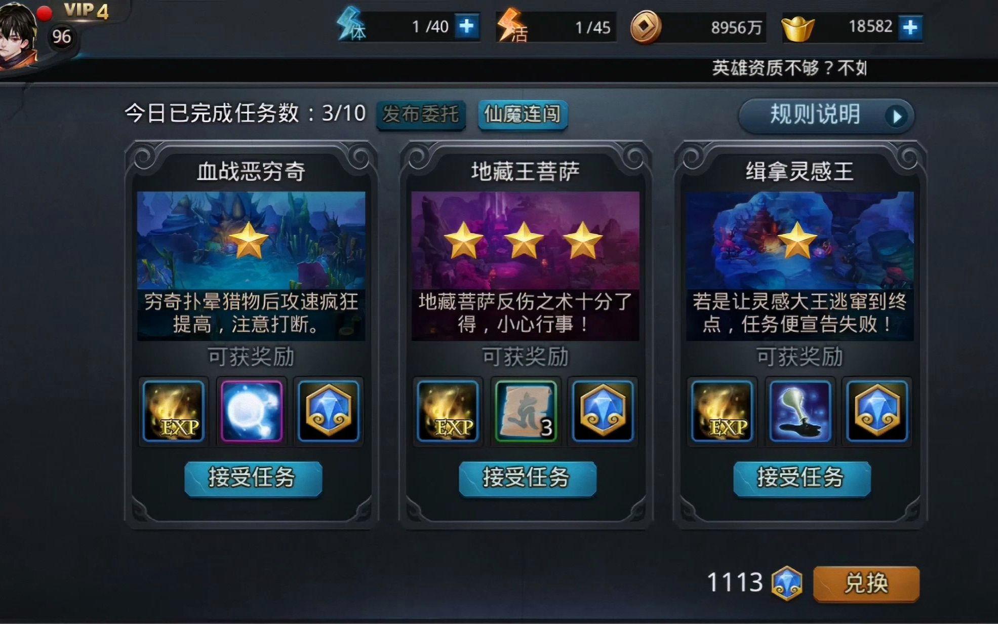乱斗西游二50如何升级到55