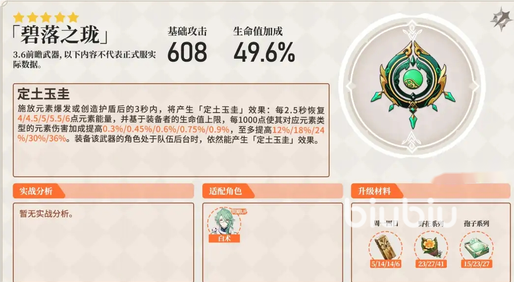 原神3.6新武器是什么 原神3.6新武器详细介绍
