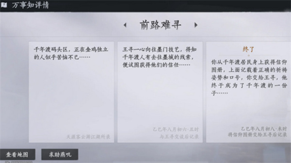 燕云十六声不见山千年渡万事知任务怎么做-燕云十六声不见山千年渡万事知任务 燕云十六声不见山千年渡万事知任务怎么做-燕云十六声不见山千年渡万事知任务