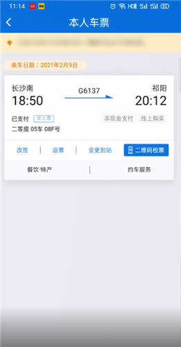 12306怎么看是不是电子票