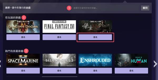 Steam2024年度游戏投票教程
