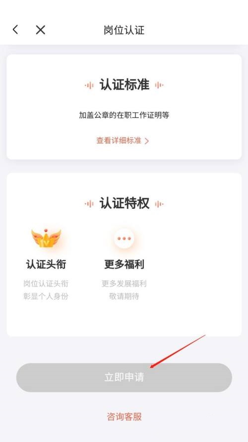 喜马拉雅FM申请岗位认证怎么操作