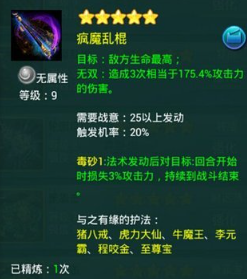 迷你西游神通是什么