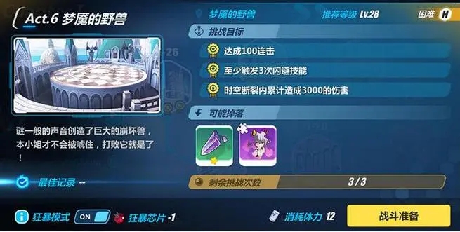 崩坏3狂暴模式怎么开
