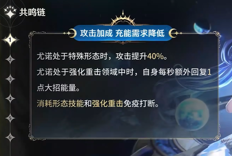 鸣潮尤诺共鸣链提升多少-鸣潮尤诺共鸣链抽取建议 鸣潮尤诺共鸣链提升多少-鸣潮尤诺共鸣链抽取建议