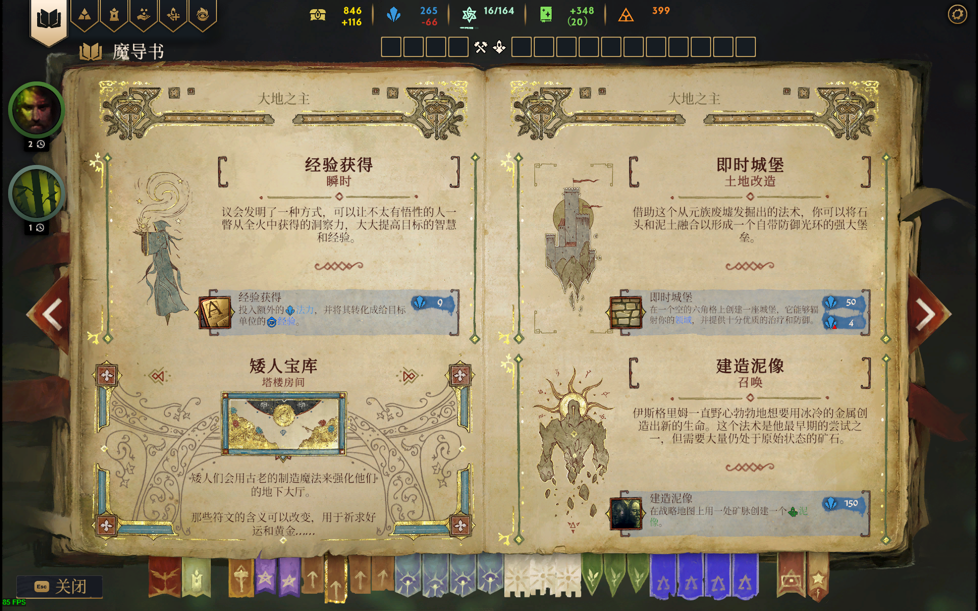 《咒语力量：征服埃欧大陆》建造泥像有什么用