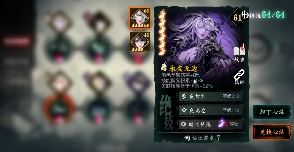 影之刃3心法关联技能是什么