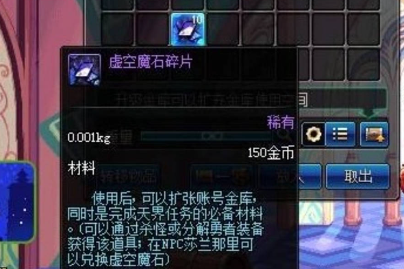 《地下城与勇士：起源》虚空魔石作用介绍