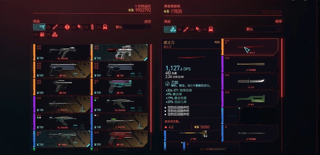 赛博朋克2077武士刀插件推荐什么