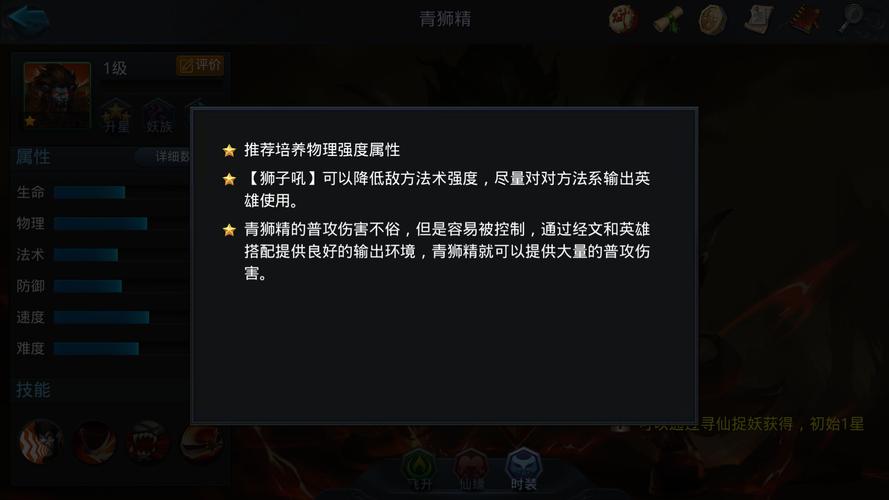 乱斗西游2青狮精后期如何