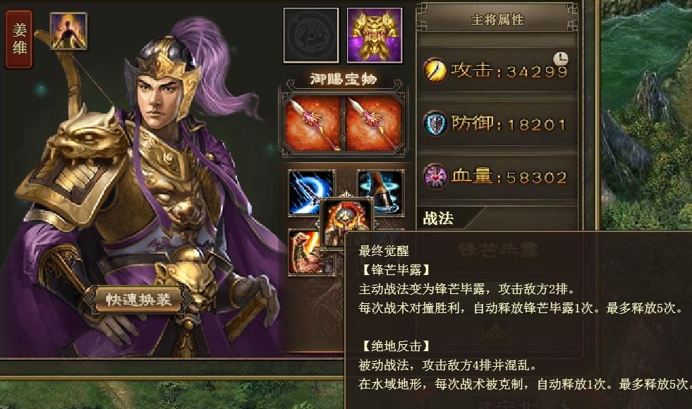 攻城掠地觉醒姜维怎么用