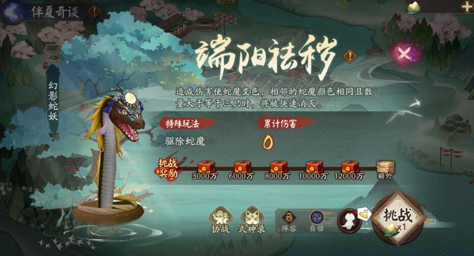 《阴阳师》「共庆端阳」活动情报放送！全新秘闻副本现正开启！