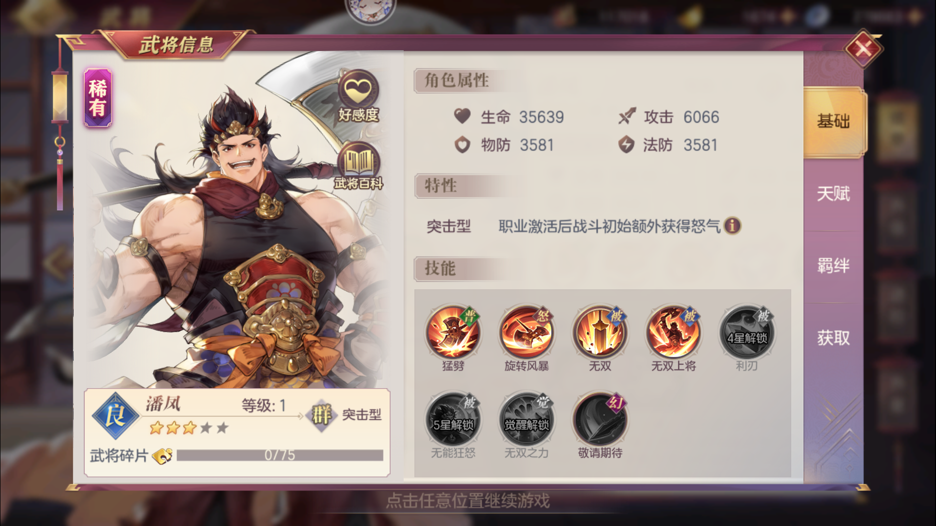三国志幻想大陆新手怎么入门