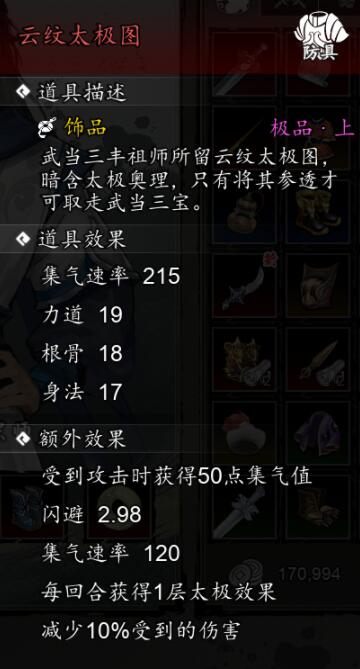 《逸剑风云决》武当禁地怎么进入