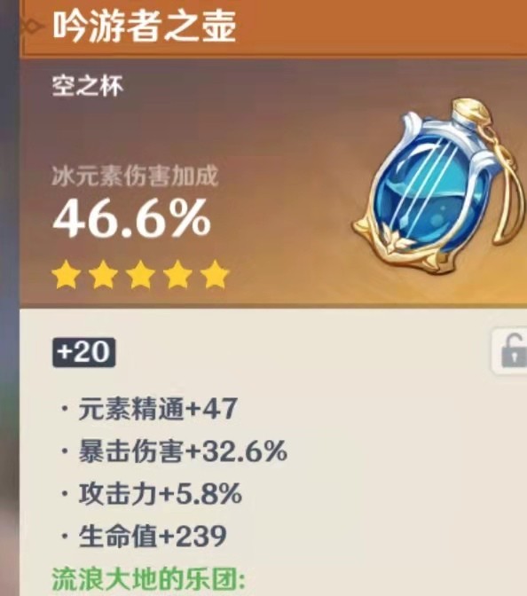 原神优菈圣遗物主词条怎么选 优菈圣遗物属性选择
