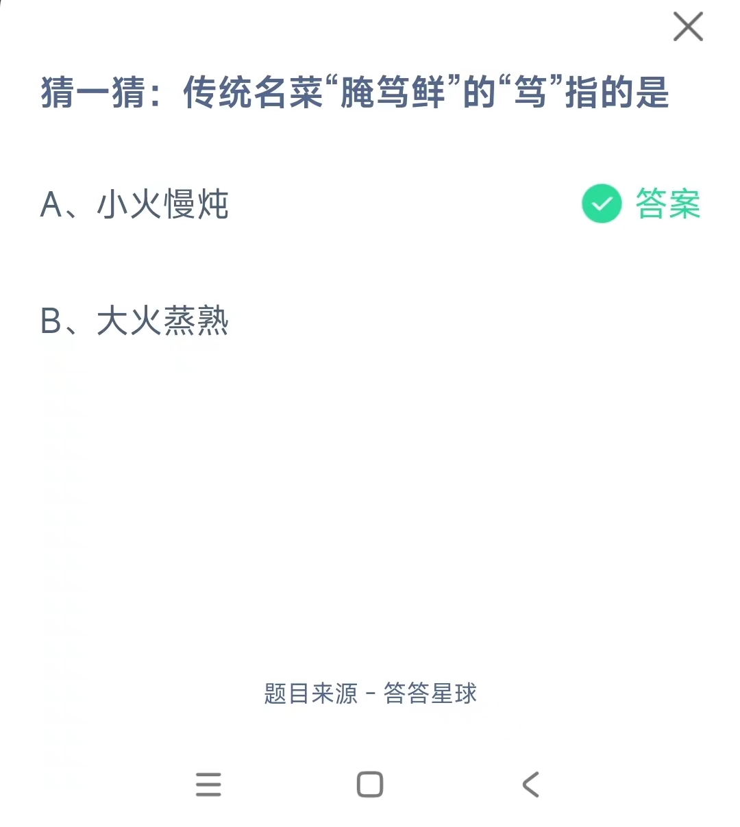 传统名菜“腌笃鲜”的“笃”指的是