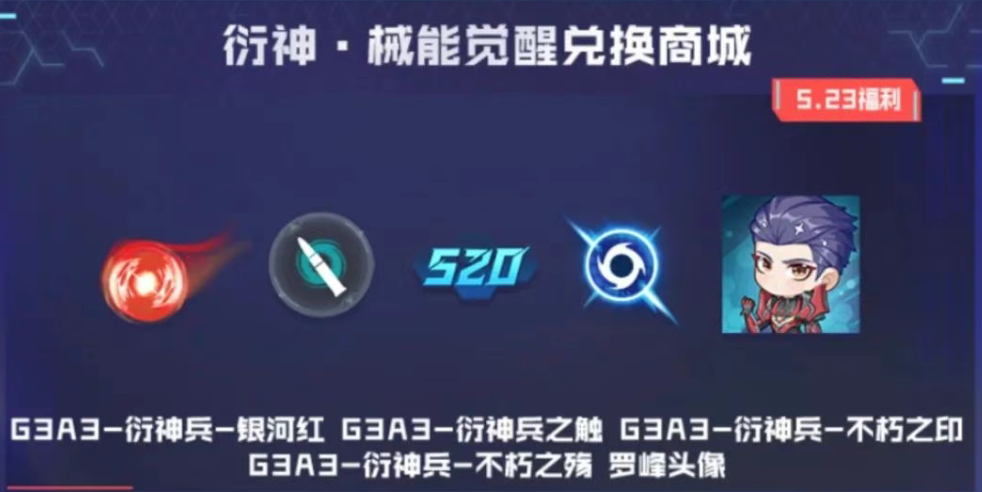 《穿越火线手游》联动吞噬星空动画内容曝光！
