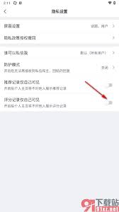 虎扑如何隐藏评分