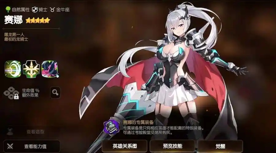第七史诗赛娜三保一怎么配