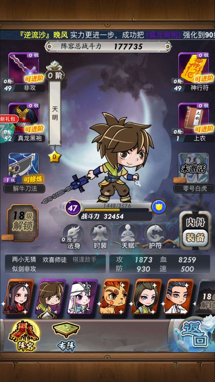秦时明月手游怎么培养