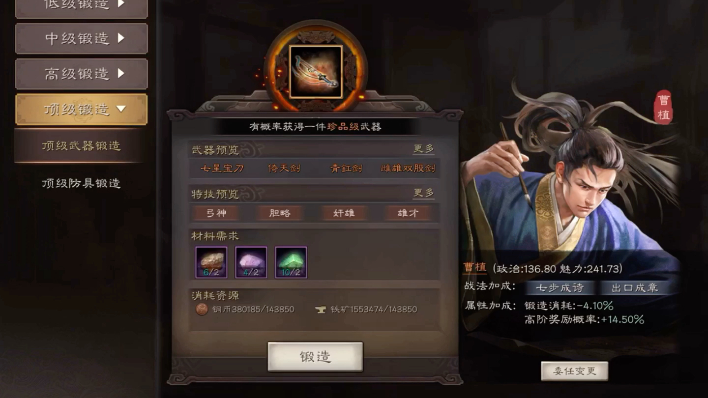三国志战略版的主政官怎么搞