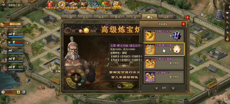 攻城掠地有哪些御宝