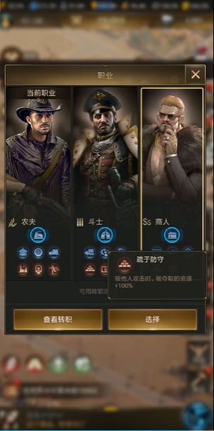 守望黎明建筑职业怎么选择